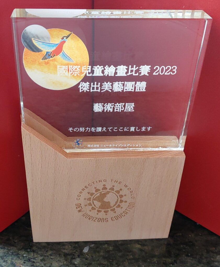 國際兒童繪畫比賽2023,傑出美藝團體獎